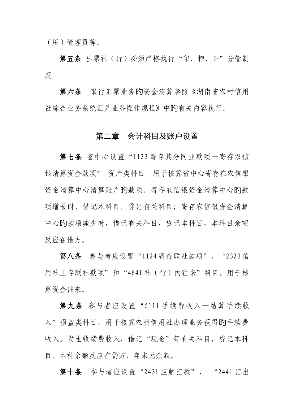 2025年湖南省农村信用社银行汇票业务操作规程_第2页