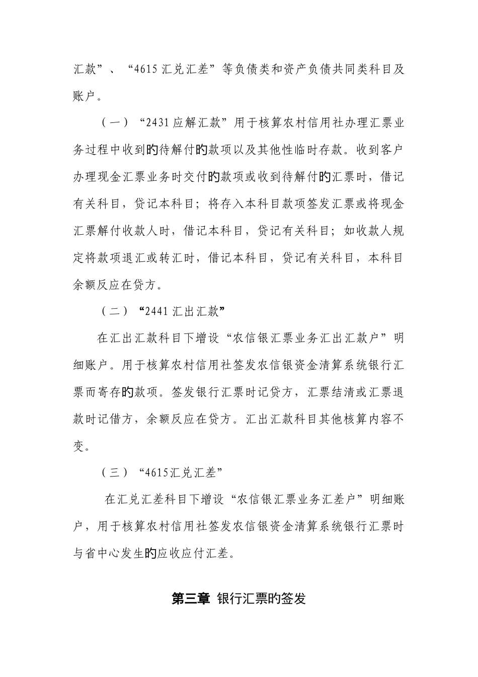 2025年湖南省农村信用社银行汇票业务操作规程_第3页