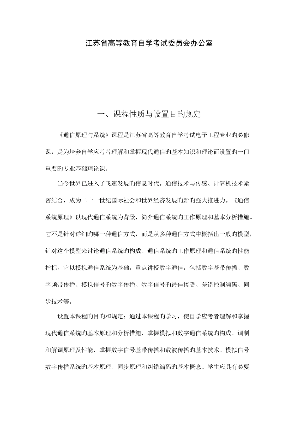 2025年江苏省高等教育自学考试委员会办公室_第1页