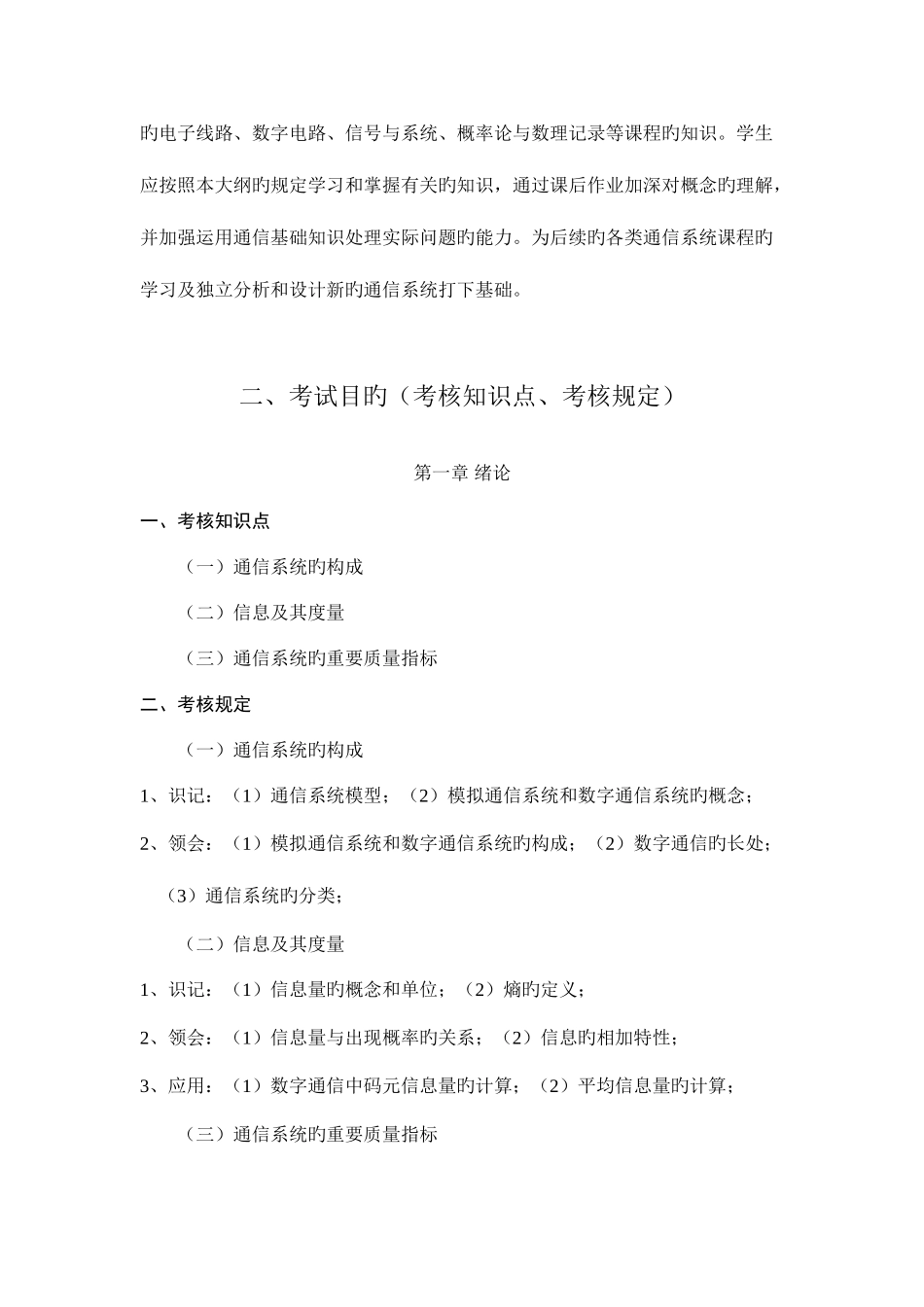 2025年江苏省高等教育自学考试委员会办公室_第2页