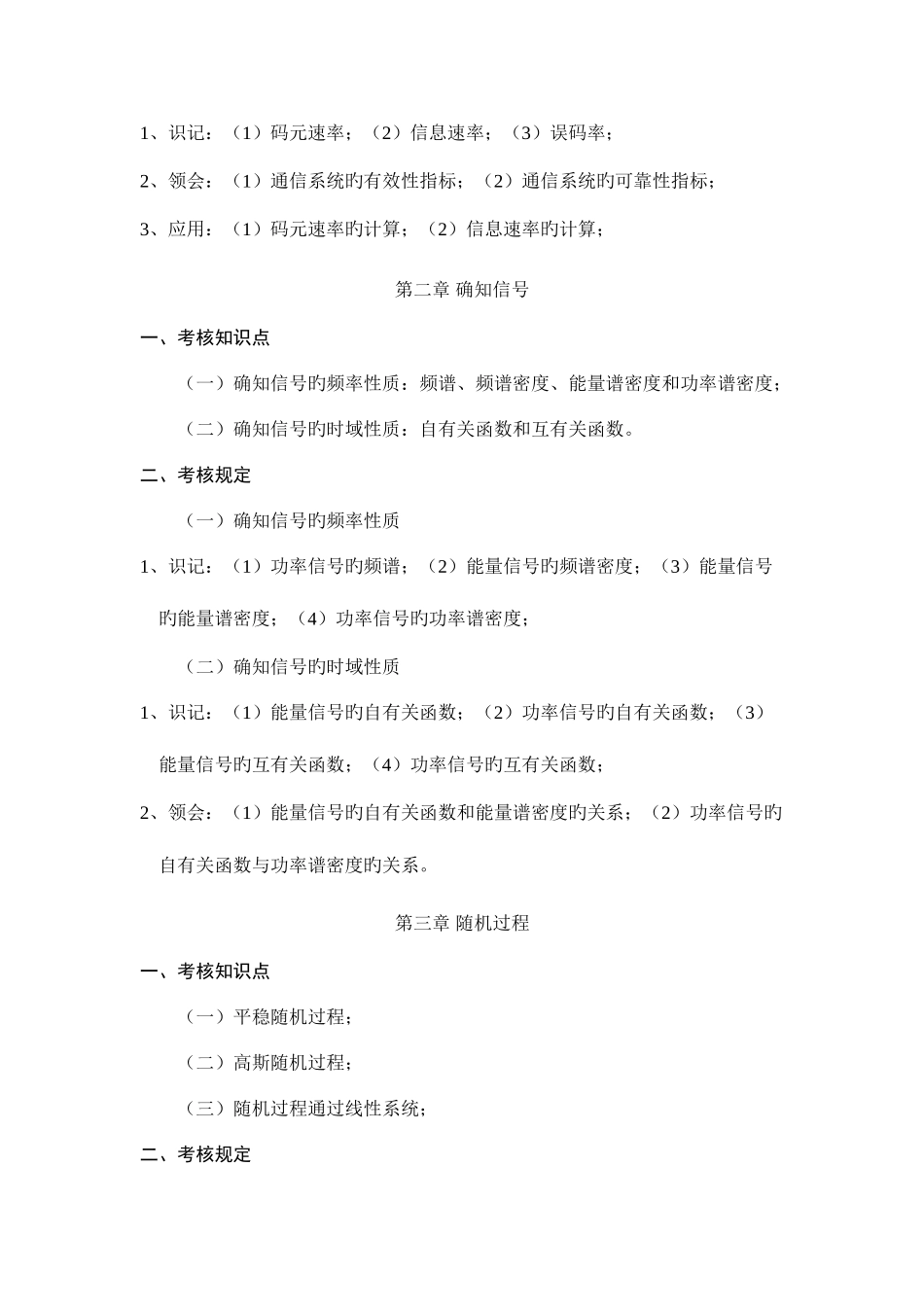 2025年江苏省高等教育自学考试委员会办公室_第3页