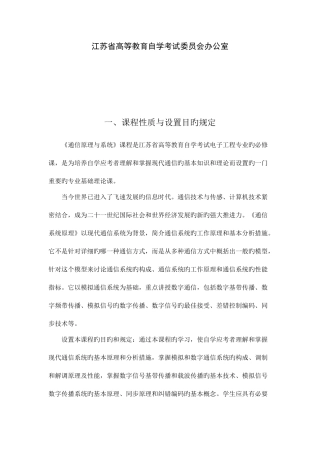 2025年江苏省高等教育自学考试委员会办公室