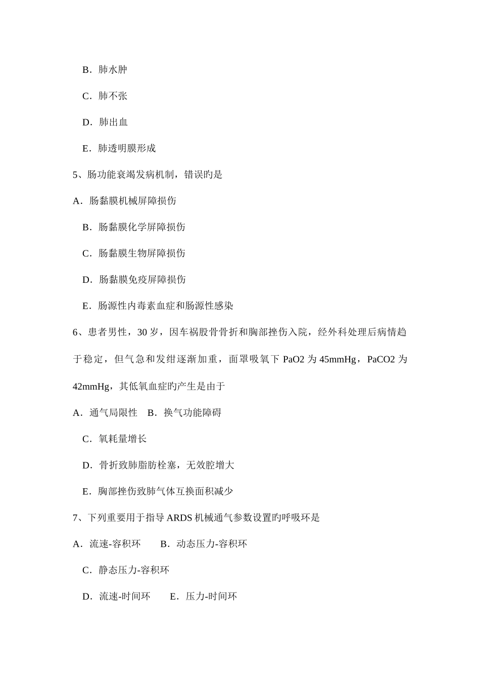 2025年浙江省主治医师重症医学考试试卷_第2页