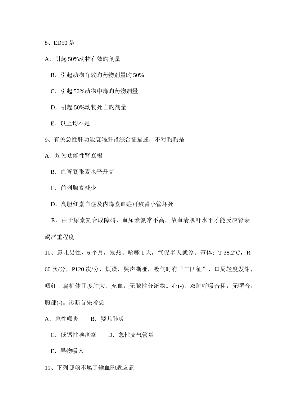 2025年浙江省主治医师重症医学考试试卷_第3页