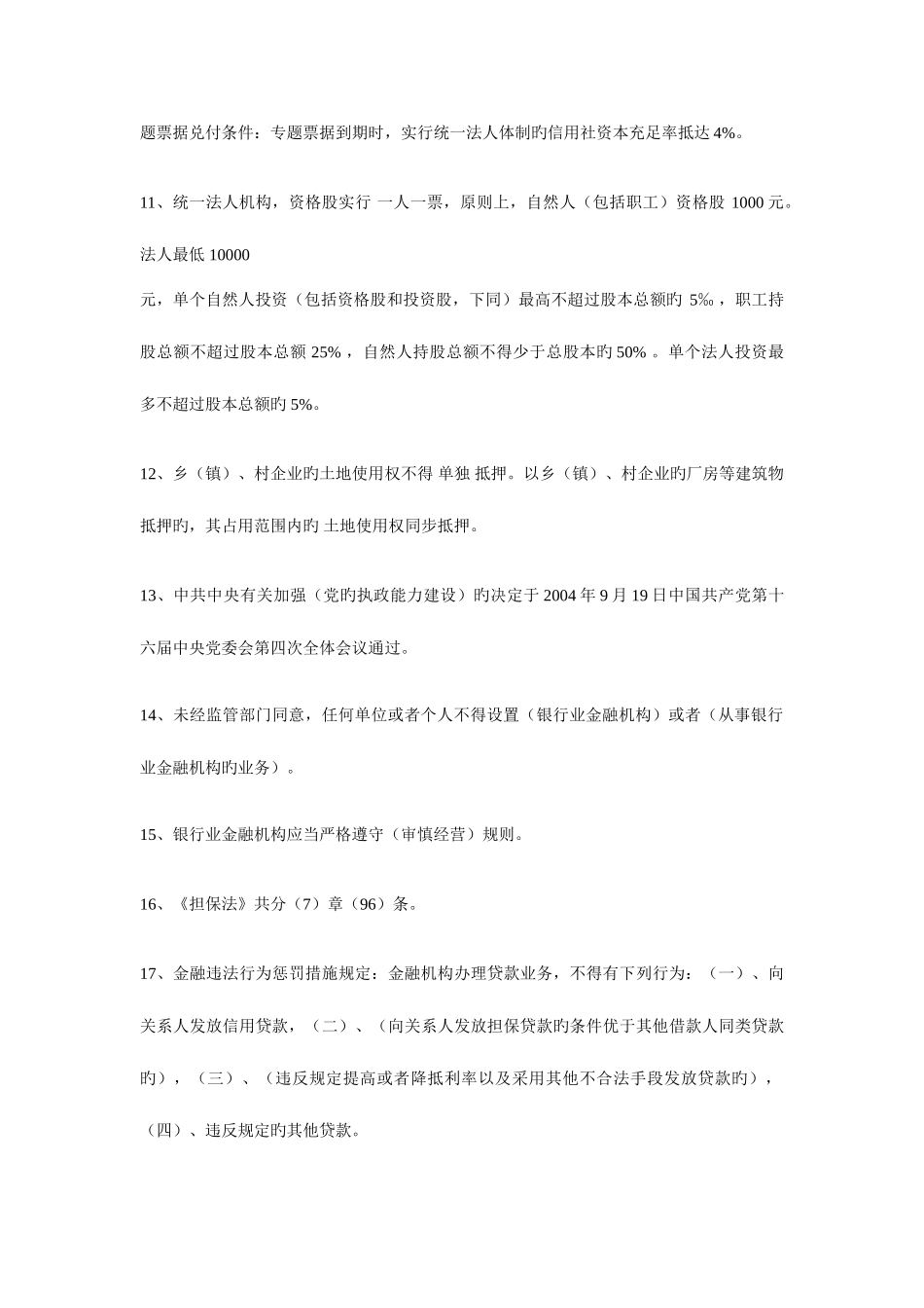 2025年甘肃省农村信用社联合社招聘招考业务知识测试题及答案_第2页