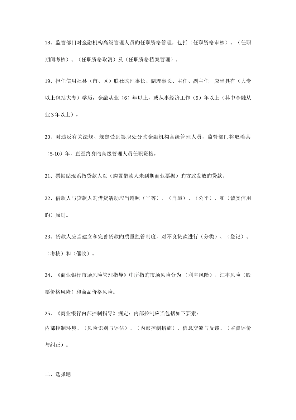 2025年甘肃省农村信用社联合社招聘招考业务知识测试题及答案_第3页