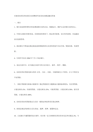 2025年甘肃省农村信用社联合社招聘招考业务知识测试题及答案