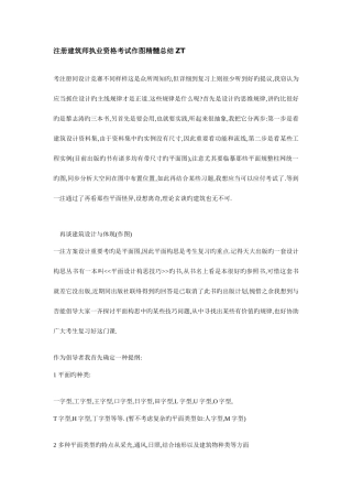 2025年注册建筑师执业资格考试作图精华总结ZT