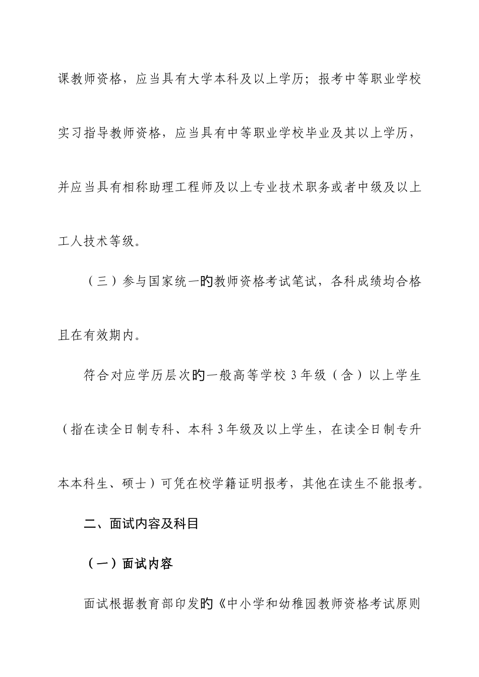 2025年济南上半年中小学教师资格_第2页