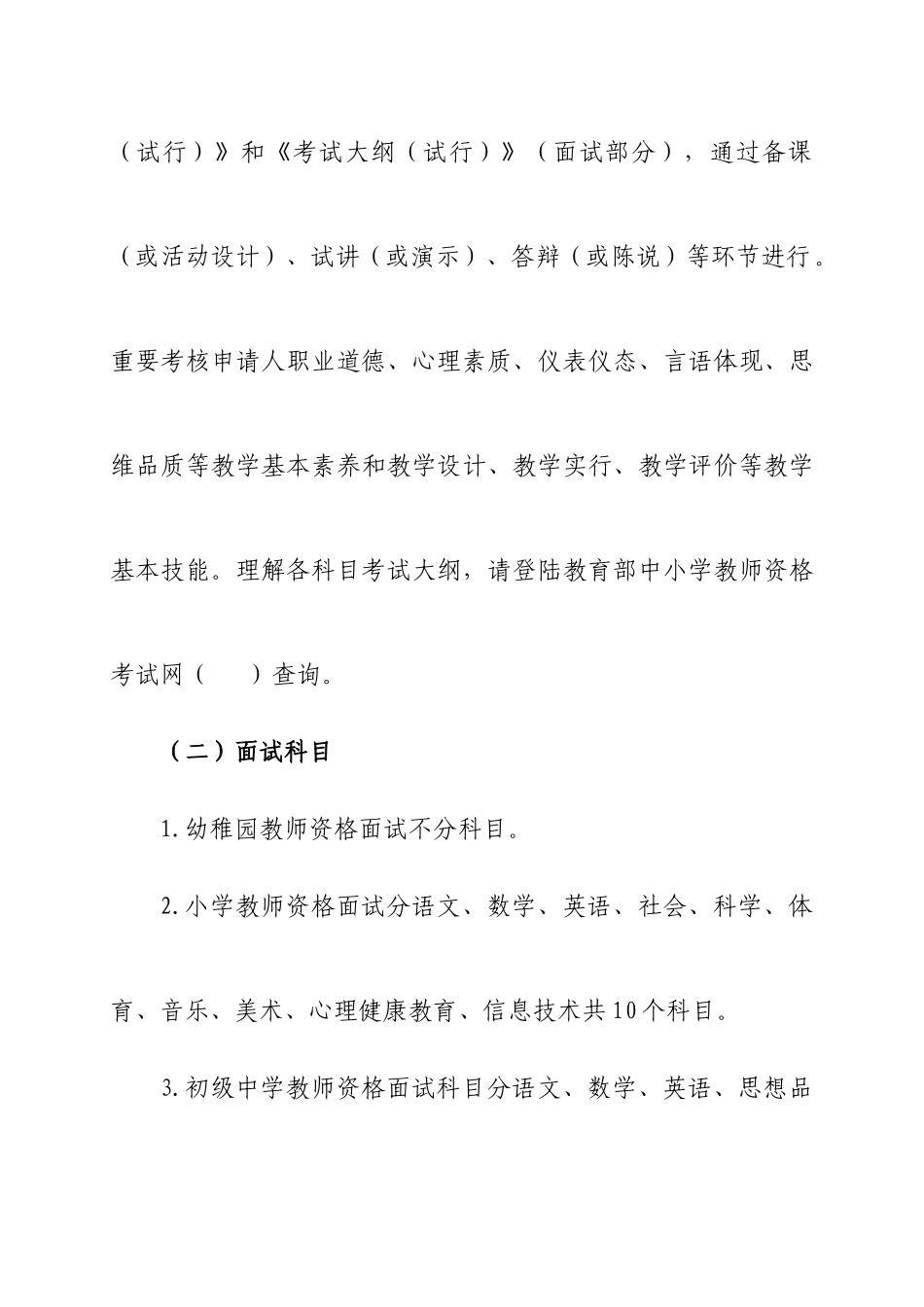 2025年济南上半年中小学教师资格_第3页