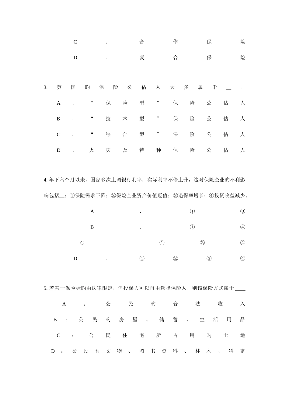 2025年河南省寿险理财规划师模拟试题_第2页