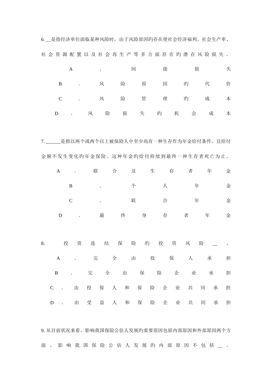 2025年河南省寿险理财规划师模拟试题_第3页