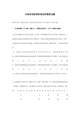 2025年河南省寿险理财规划师模拟试题
