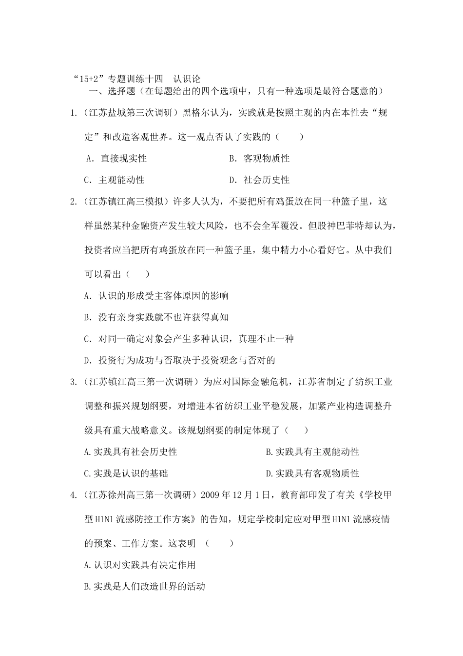 2025年高三政治考点跟踪训练题_第1页