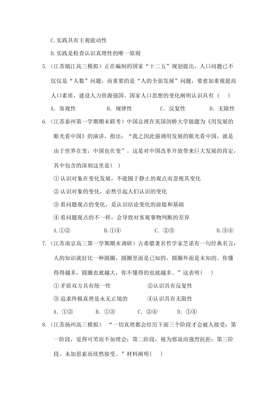 2025年高三政治考点跟踪训练题_第2页