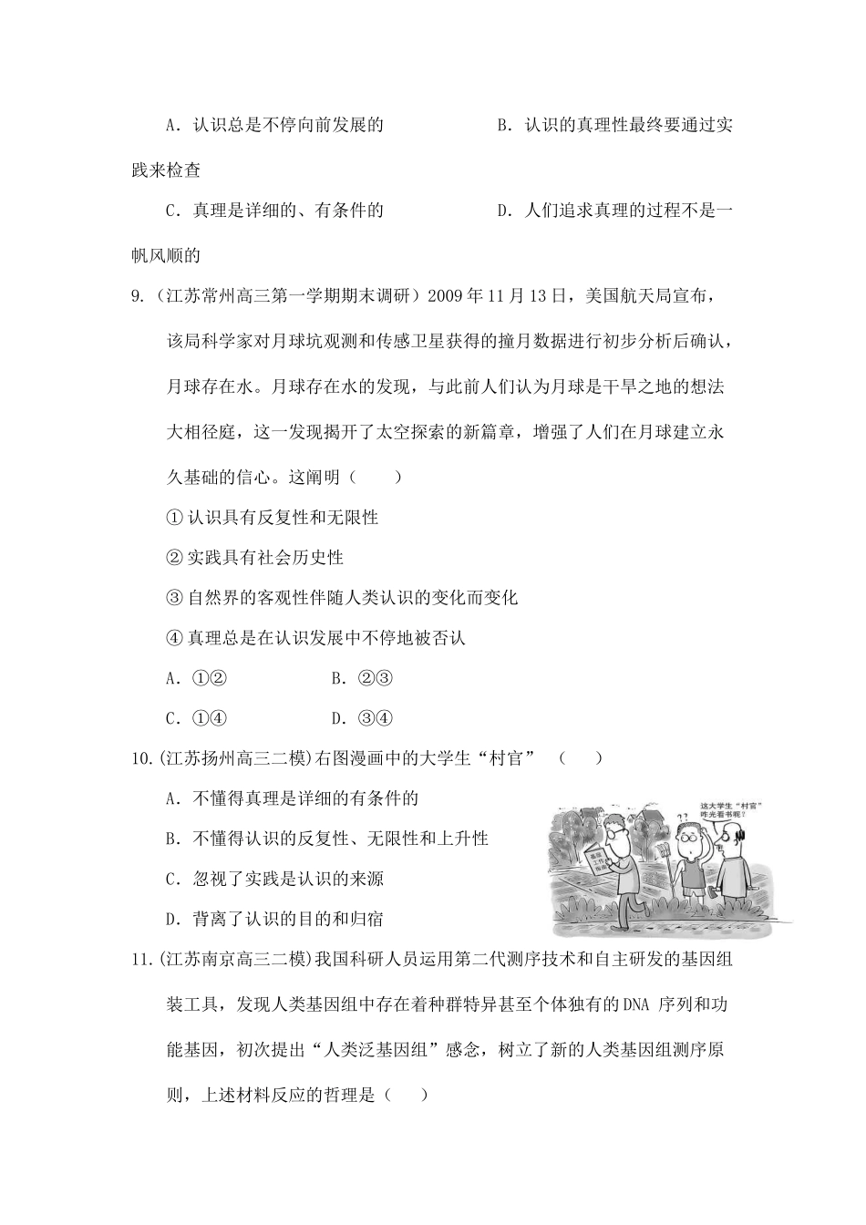 2025年高三政治考点跟踪训练题_第3页