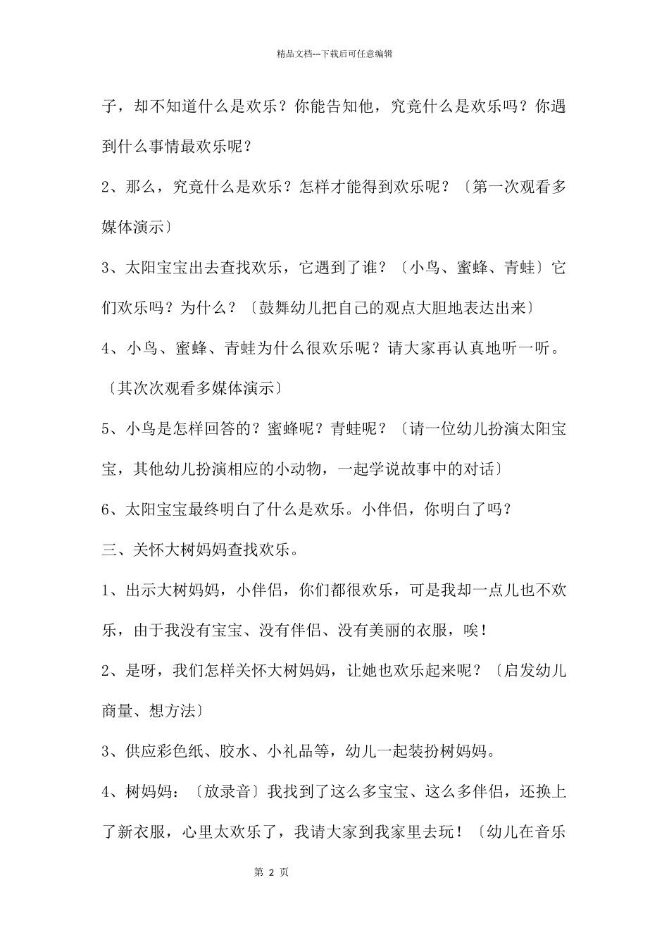 中班综合你快乐、我快乐教案反思_第2页