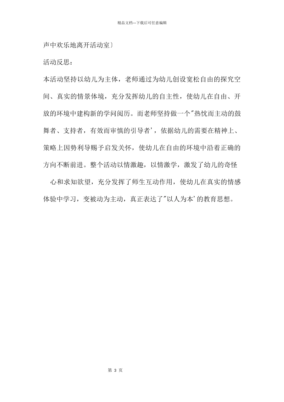 中班综合你快乐、我快乐教案反思_第3页