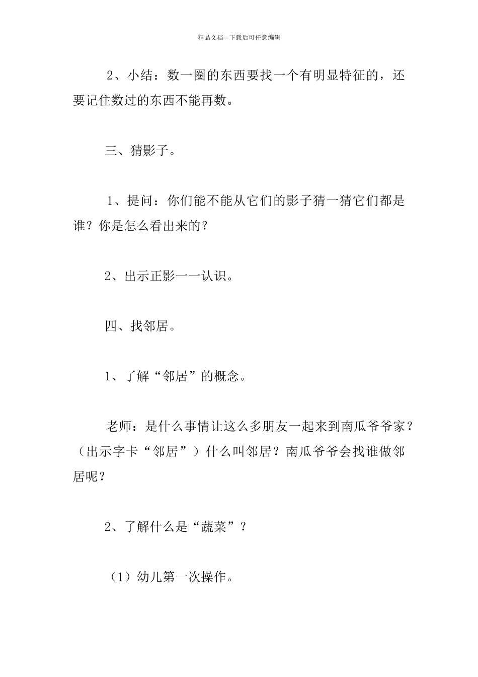 中班综合活动《南瓜爷爷找邻居》教学设计_第3页