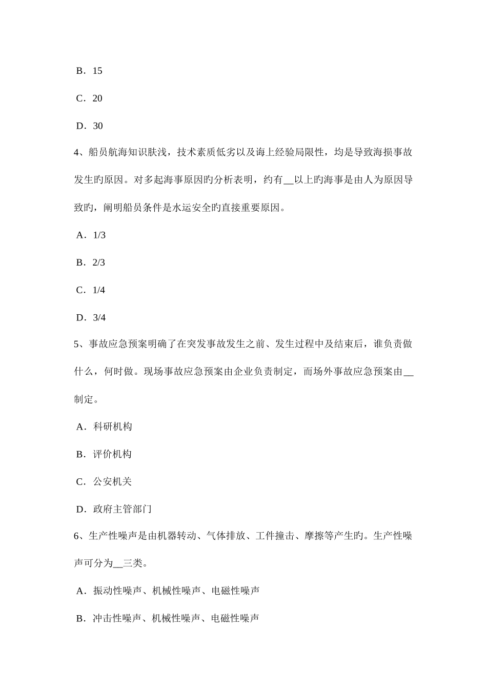 2025年江苏省安全工程师安全生产法硫化氢中毒的三种状态表现考试试卷_第2页