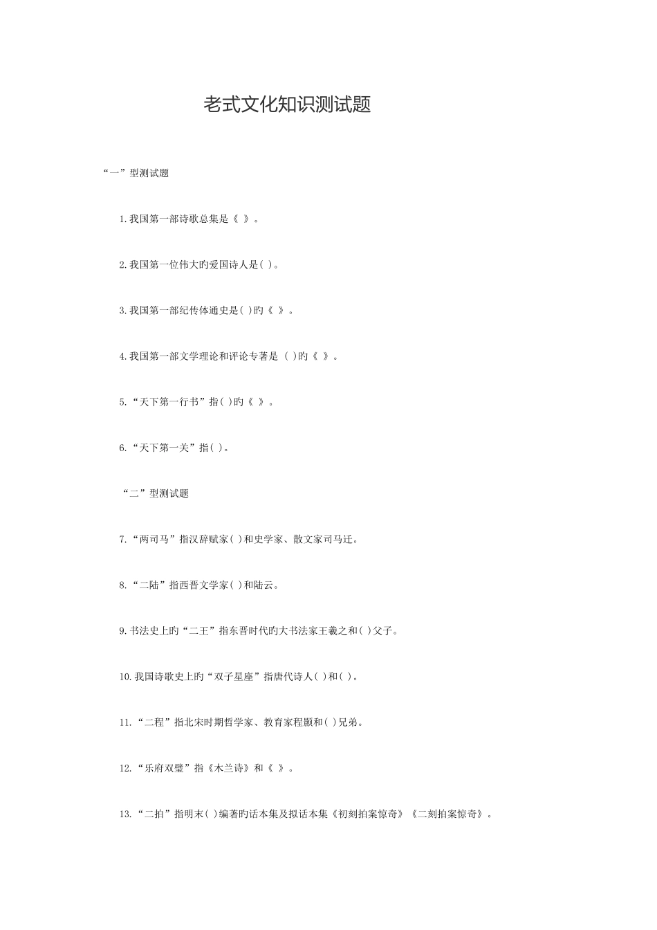 2025年河南中考传统文化知识测试题_第1页