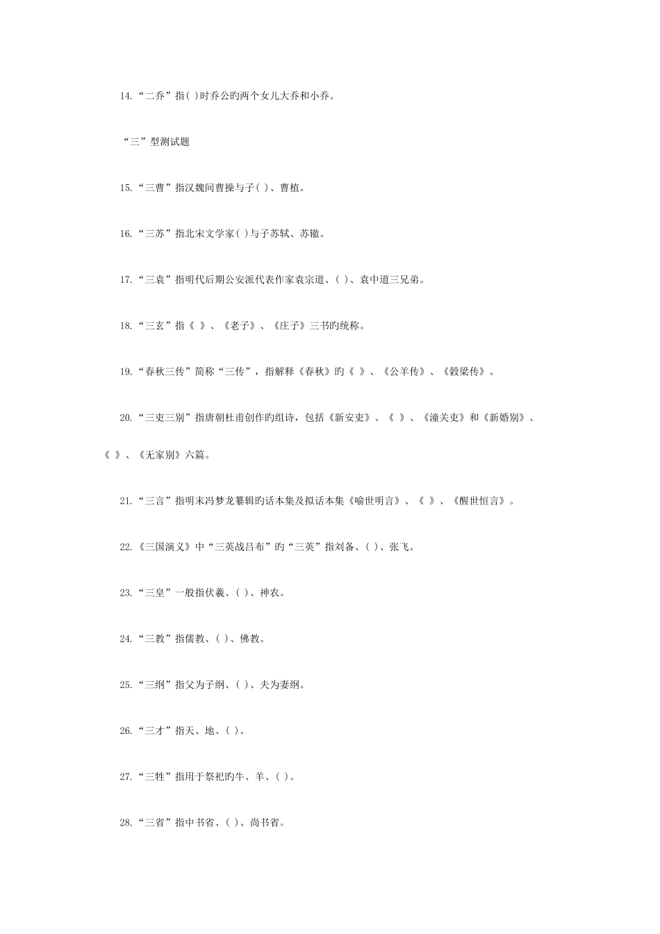 2025年河南中考传统文化知识测试题_第2页