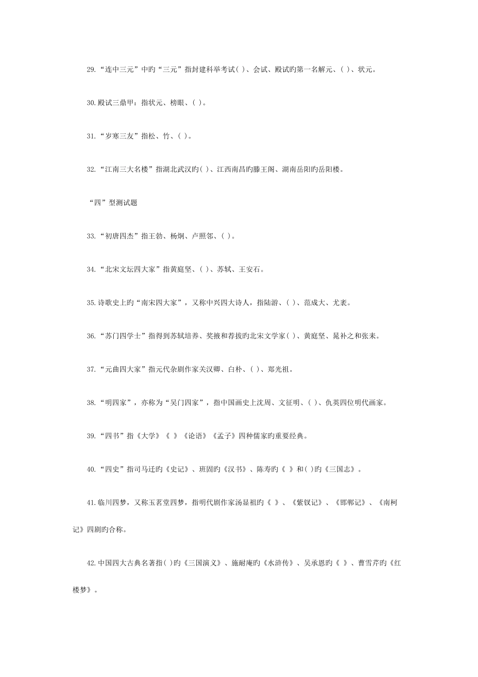 2025年河南中考传统文化知识测试题_第3页