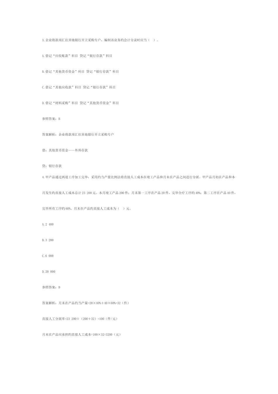2025年湖北省初级会计职称答案初级会计实务_第2页