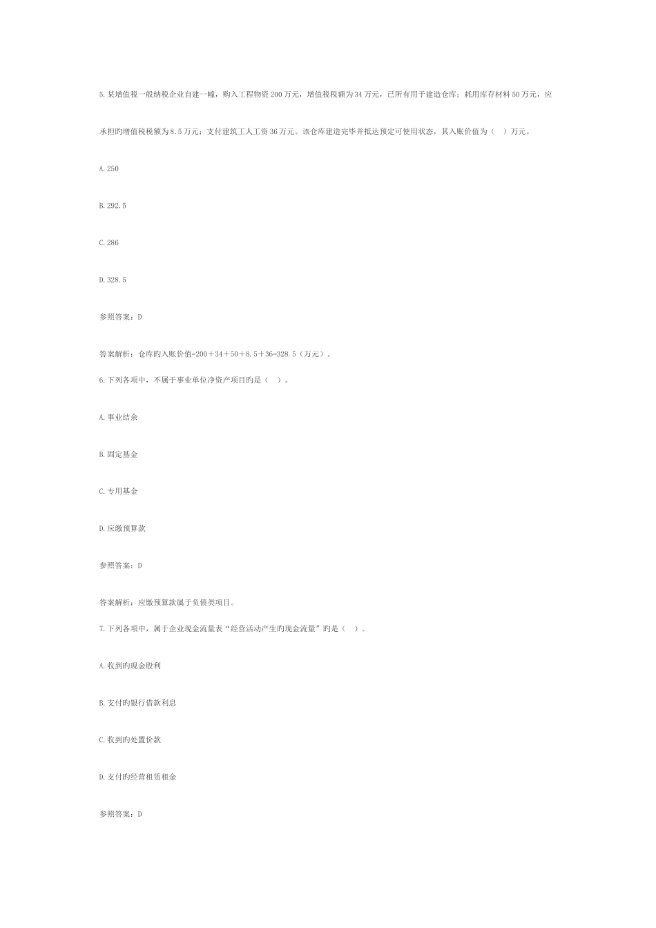 2025年湖北省初级会计职称答案初级会计实务_第3页