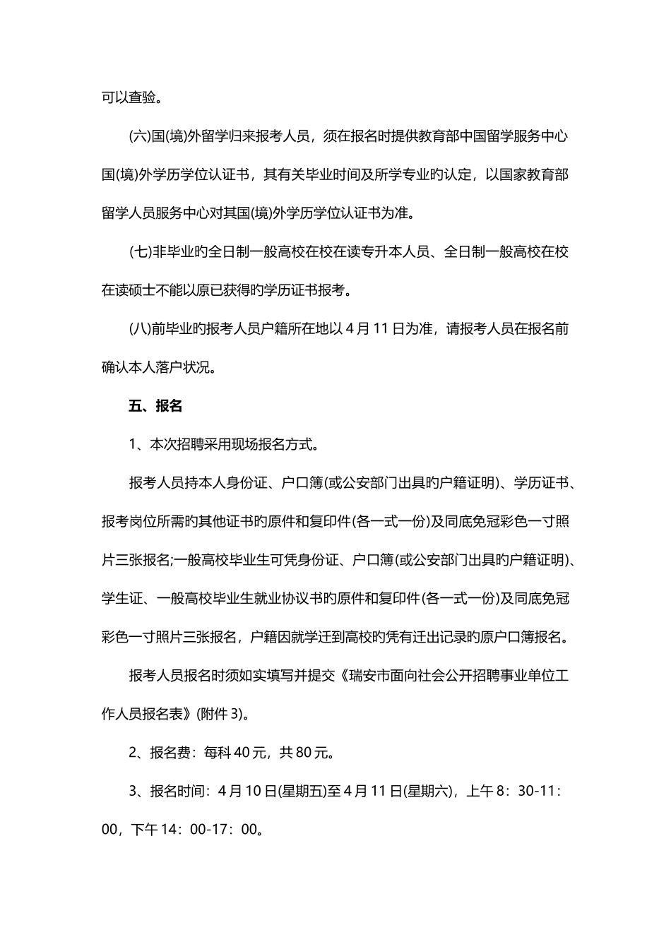 2025年浙江瑞安市卫生系统事业单位招聘考试内容_第3页