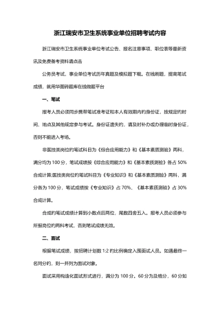 2025年浙江瑞安市卫生系统事业单位招聘考试内容