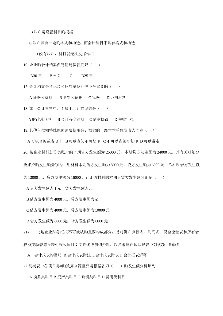 2025年浙江省会计从业资格考试会计基础模拟一_第3页