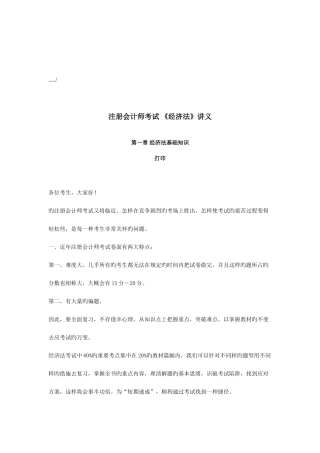 2025年注册会计师考试之经济法