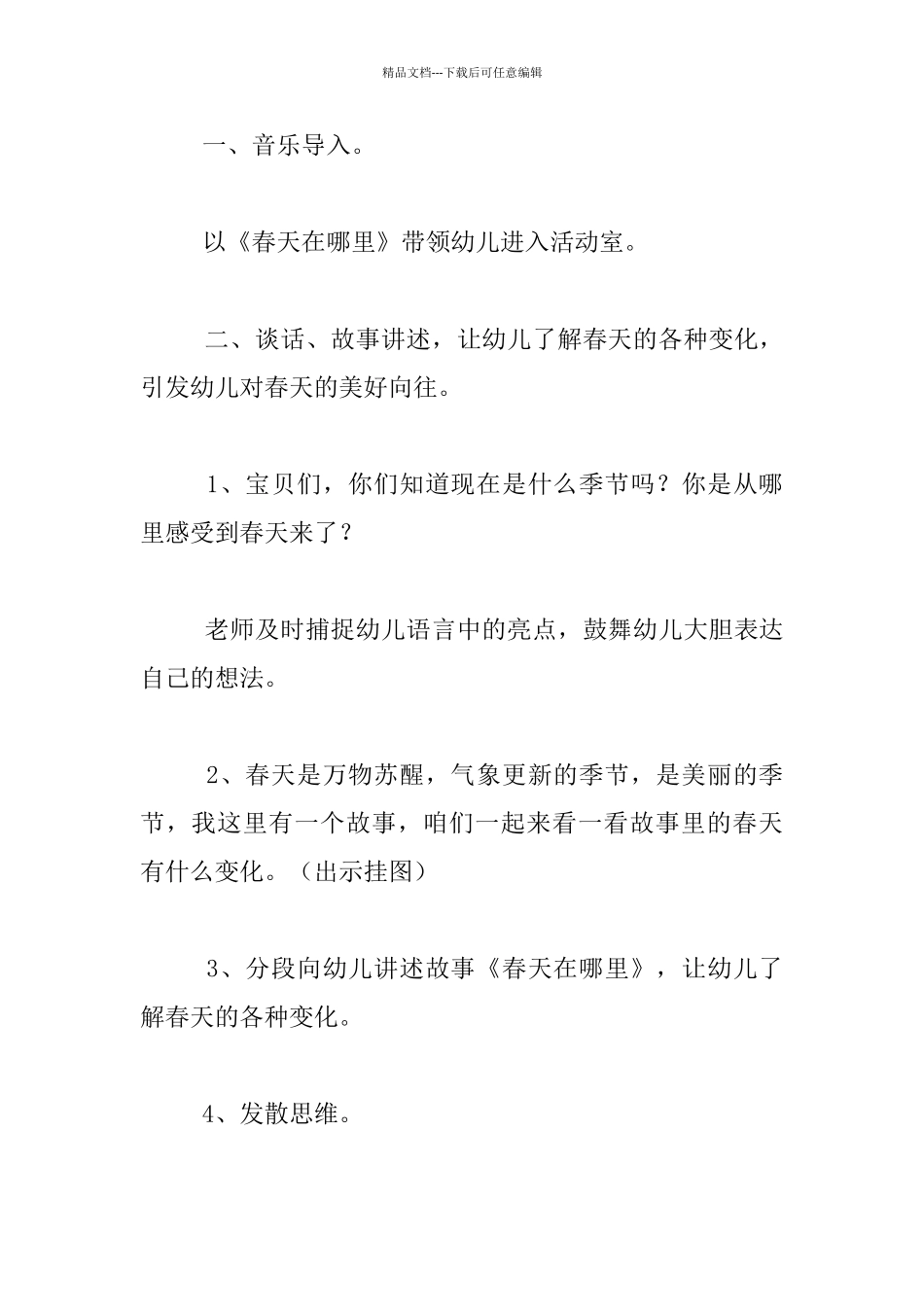 中班综合活动《美丽的春天》教学设计及反思_第2页