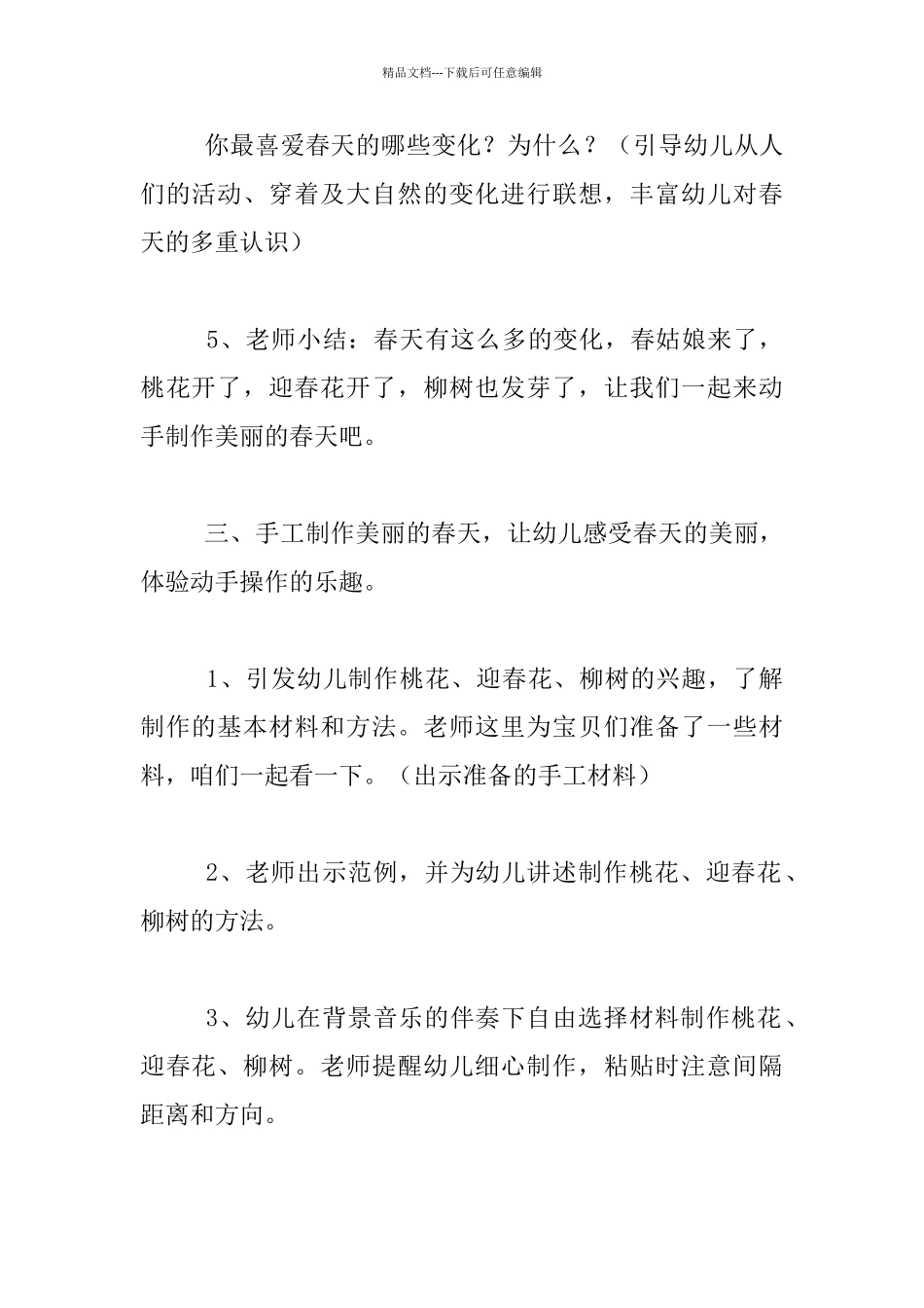 中班综合活动《美丽的春天》教学设计及反思_第3页