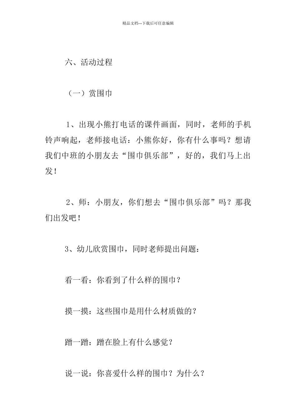 中班综合活动《围巾的妙用》教学设计_第3页