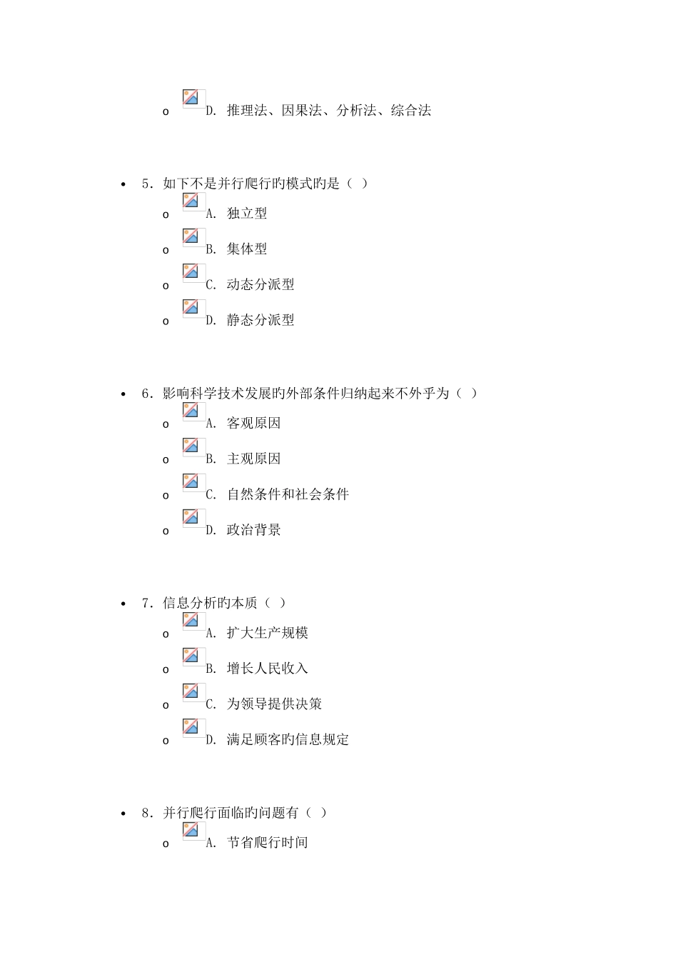 2025年济宁市专业技术人员继续教育信息化_第2页
