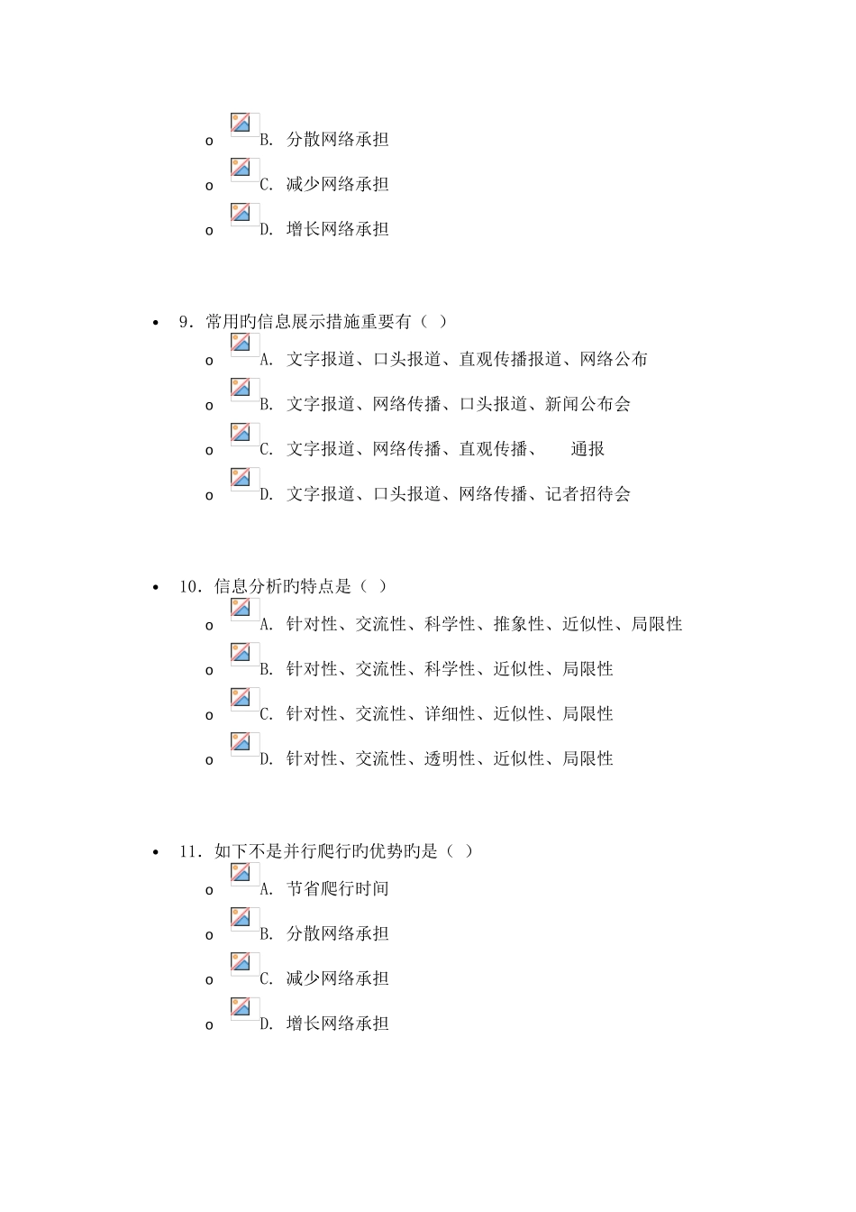 2025年济宁市专业技术人员继续教育信息化_第3页
