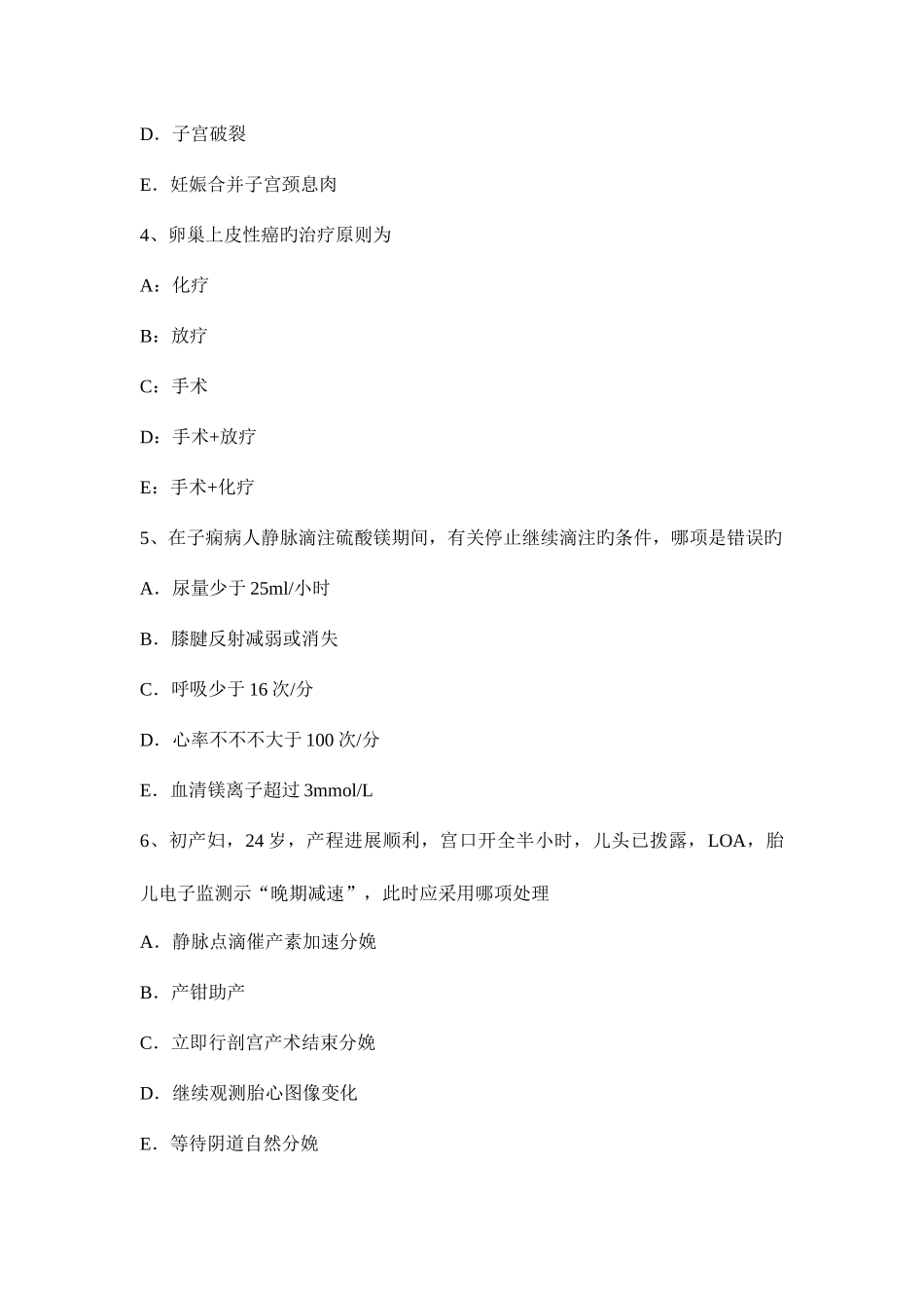 2025年浙江省上半年初级主治医师妇产科基础知识考试试卷_第2页