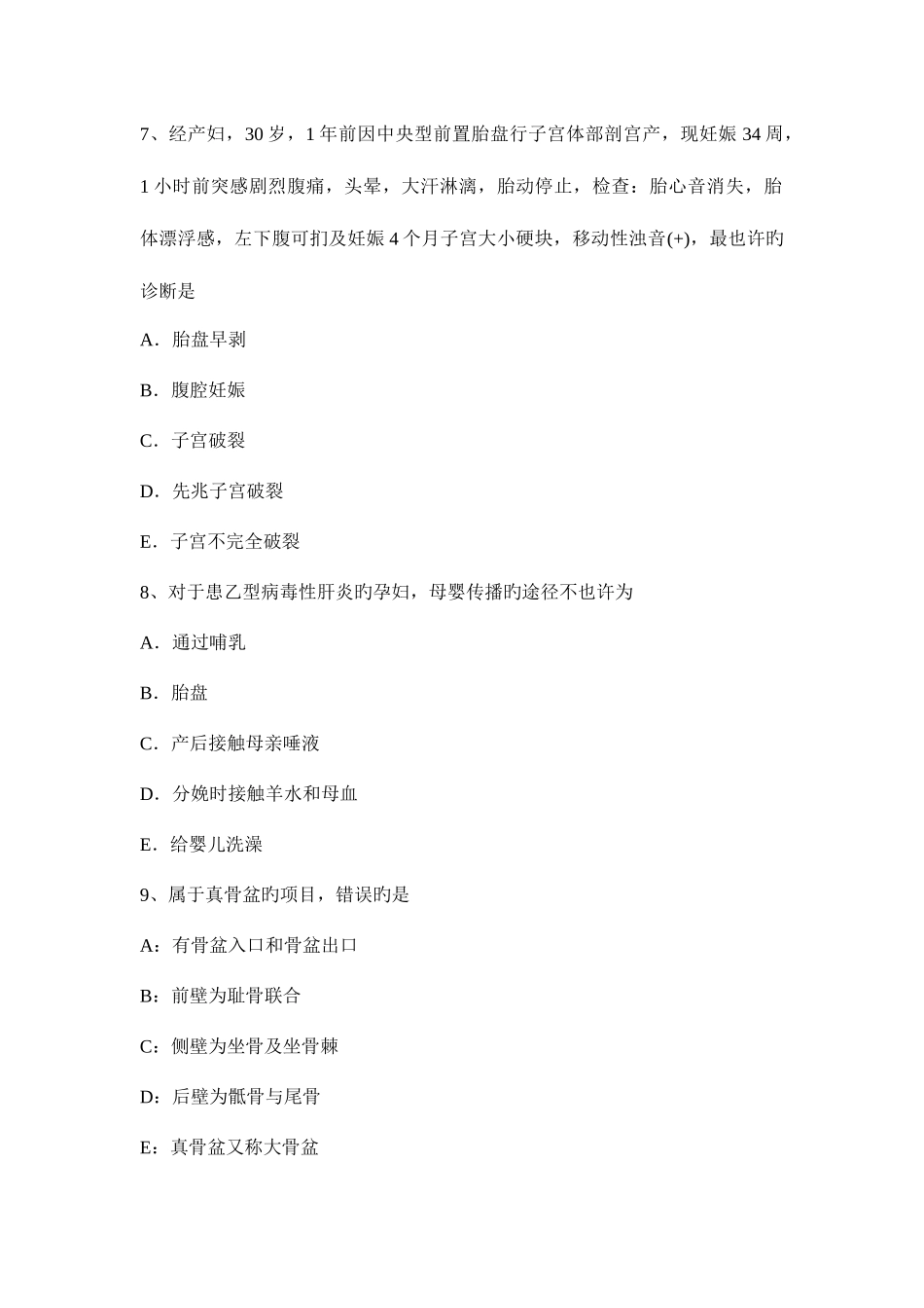 2025年浙江省上半年初级主治医师妇产科基础知识考试试卷_第3页