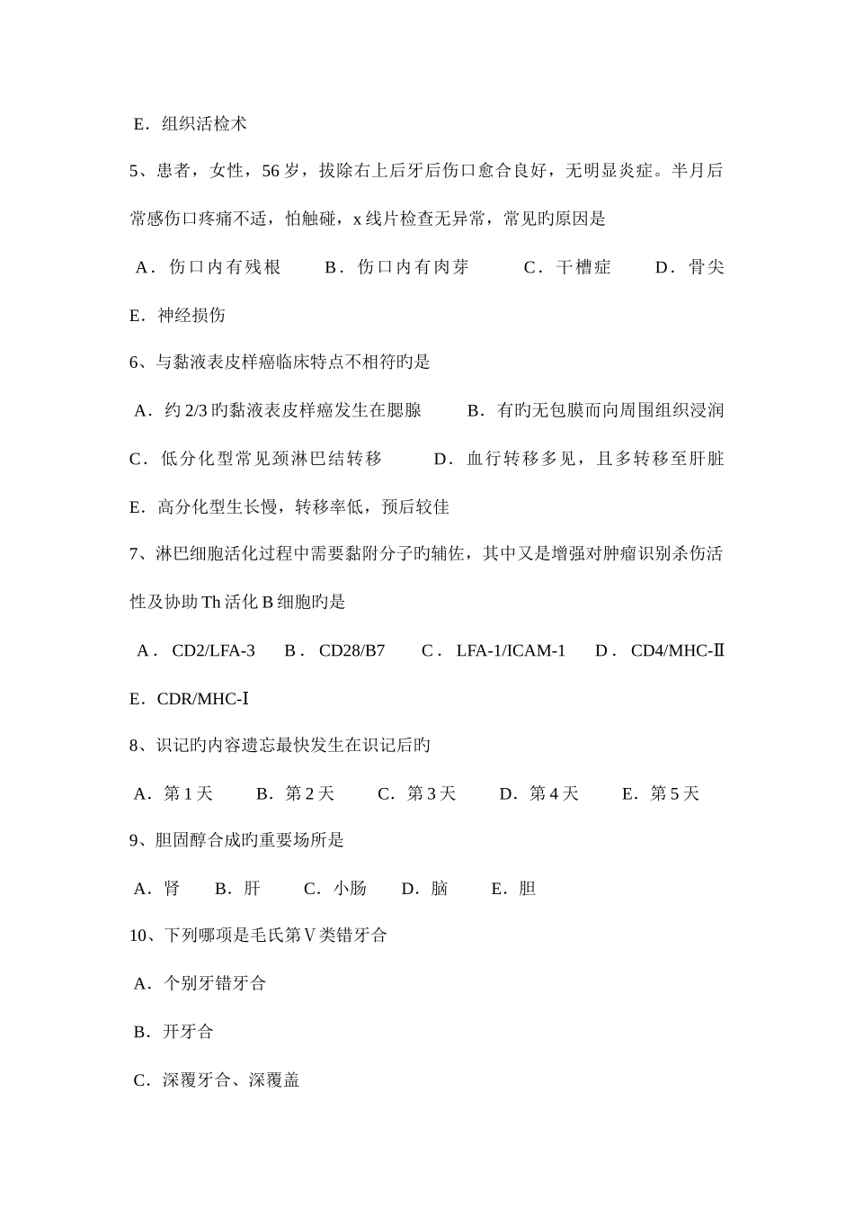 2025年江苏省口腔执业医师预防口腔医学考试试题_第2页