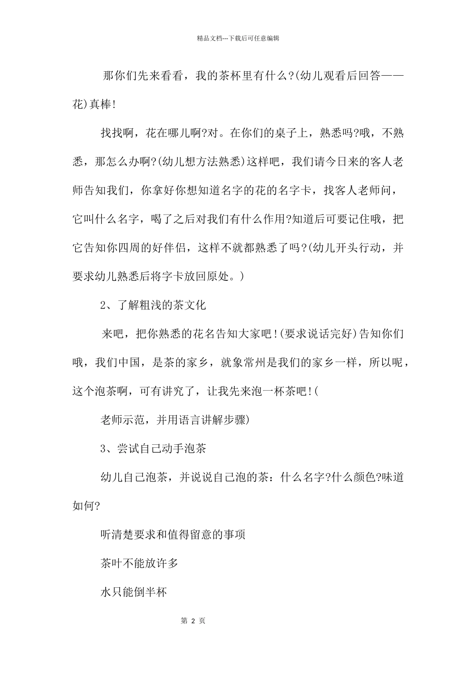 中班综合活动教案：花茶_第2页