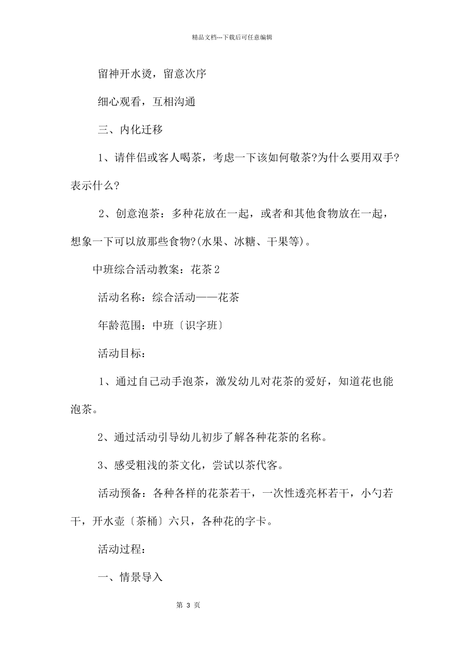 中班综合活动教案：花茶_第3页