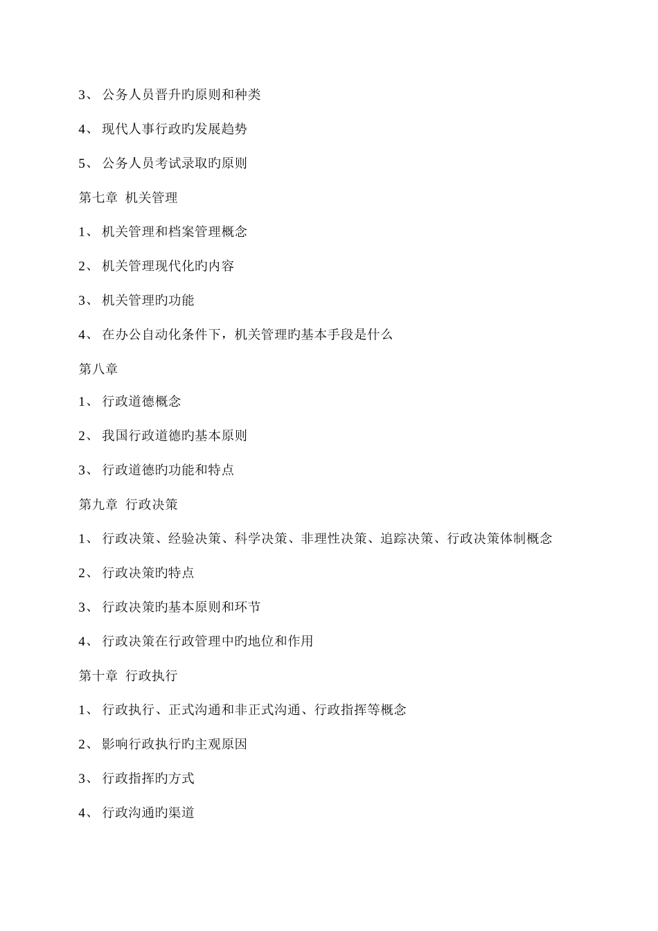 2025年浙江广播电视大学工商管理_第3页