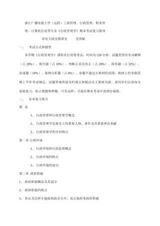 2025年浙江广播电视大学工商管理