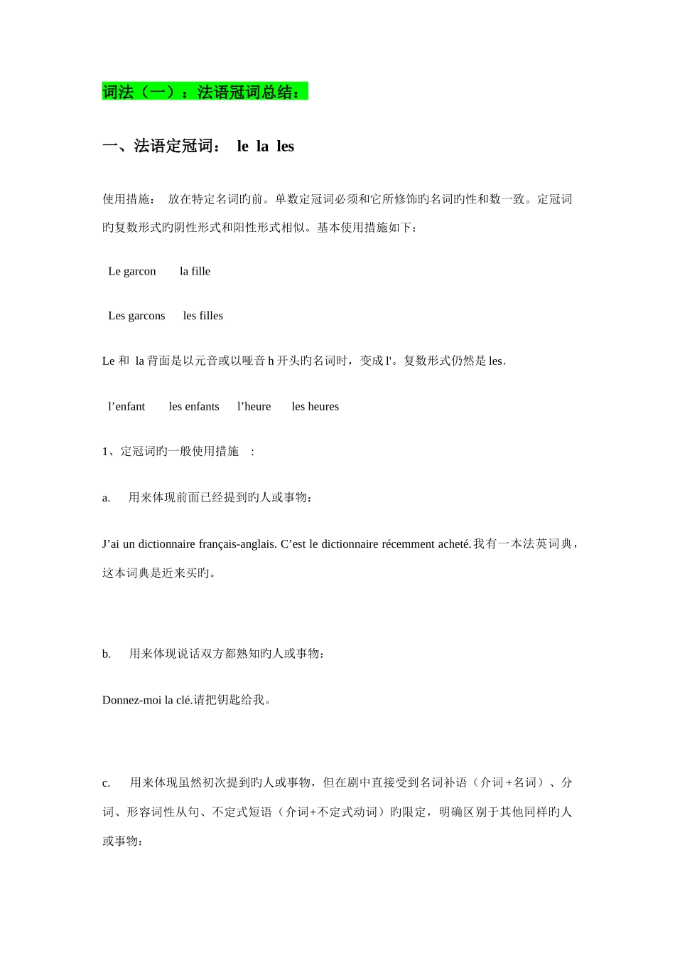 2025年法语专四语法复习词法一冠词_第1页