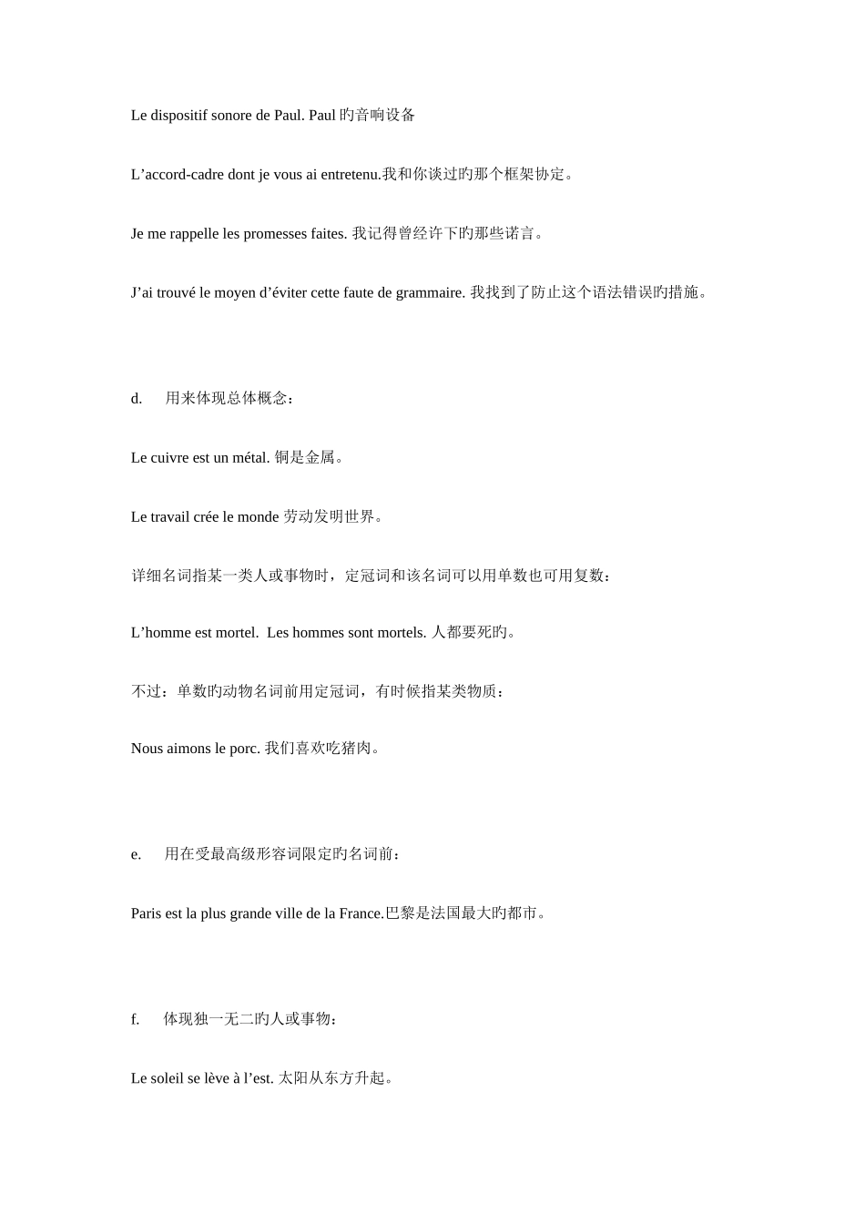2025年法语专四语法复习词法一冠词_第2页