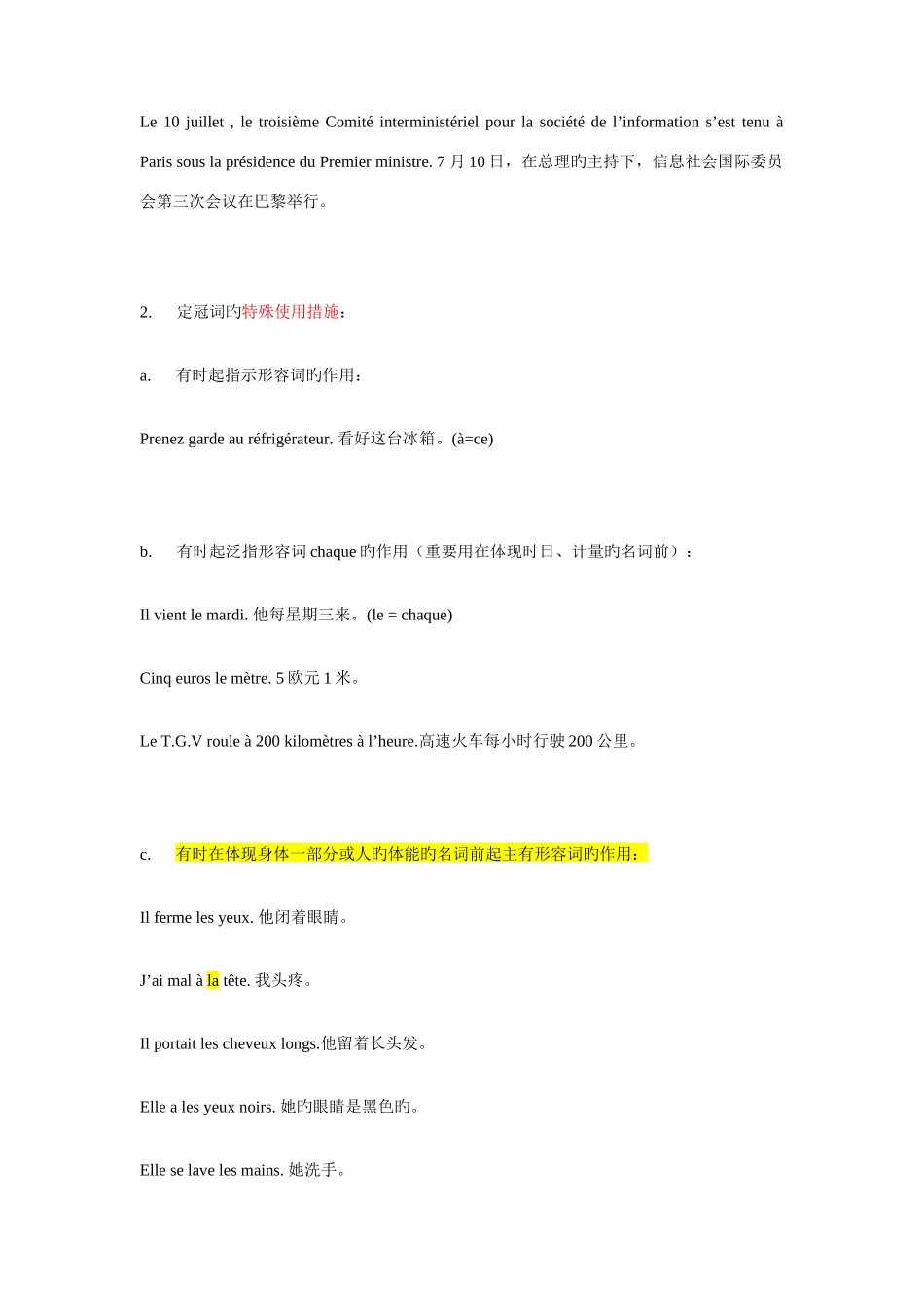 2025年法语专四语法复习词法一冠词_第3页