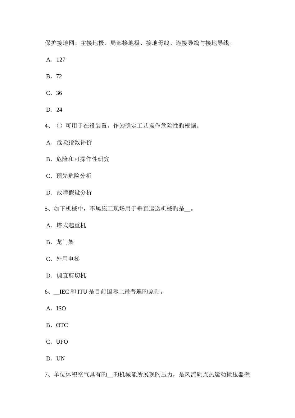 2025年湖南省安全工程师安全生产不可忽视施工现场围挡安全考试试题_第2页