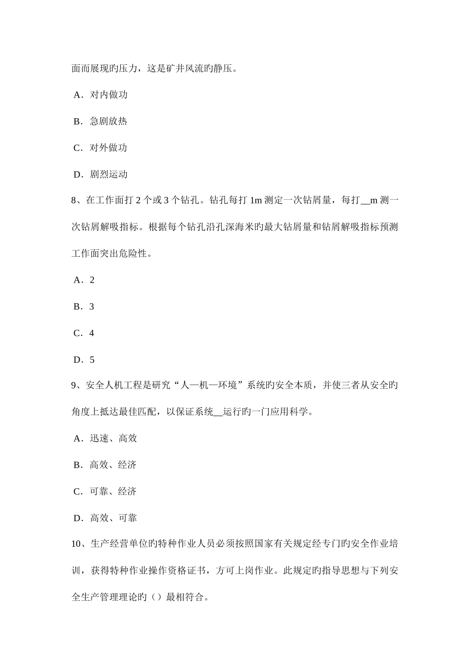 2025年湖南省安全工程师安全生产不可忽视施工现场围挡安全考试试题_第3页